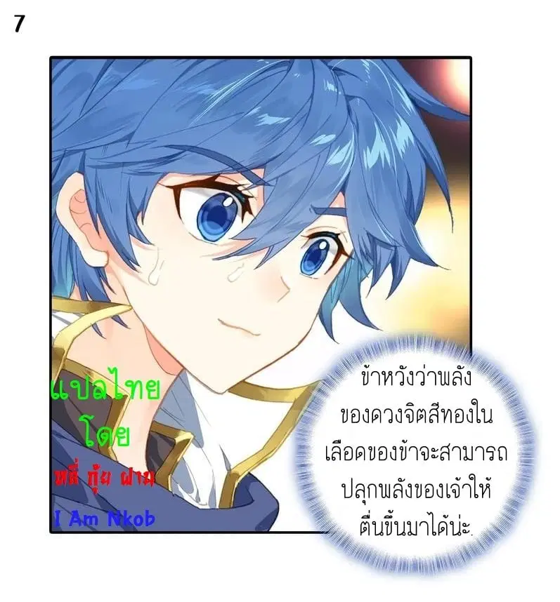 Douluo Dalu II: Jueshi Tangmen ตอนที่ 232 — หน้า 9 จาก 46