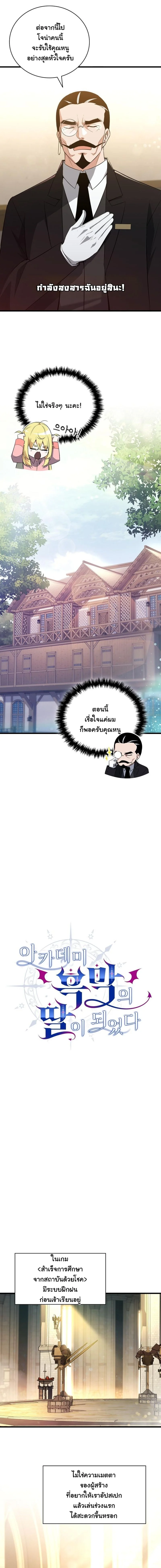 I Became the Academy Villain’s Daughter ปฏิบัติการปั๊มสเตตัสของลูกสาวจอมมาร ตอนที่ 2 — หน้า 5 จาก 16