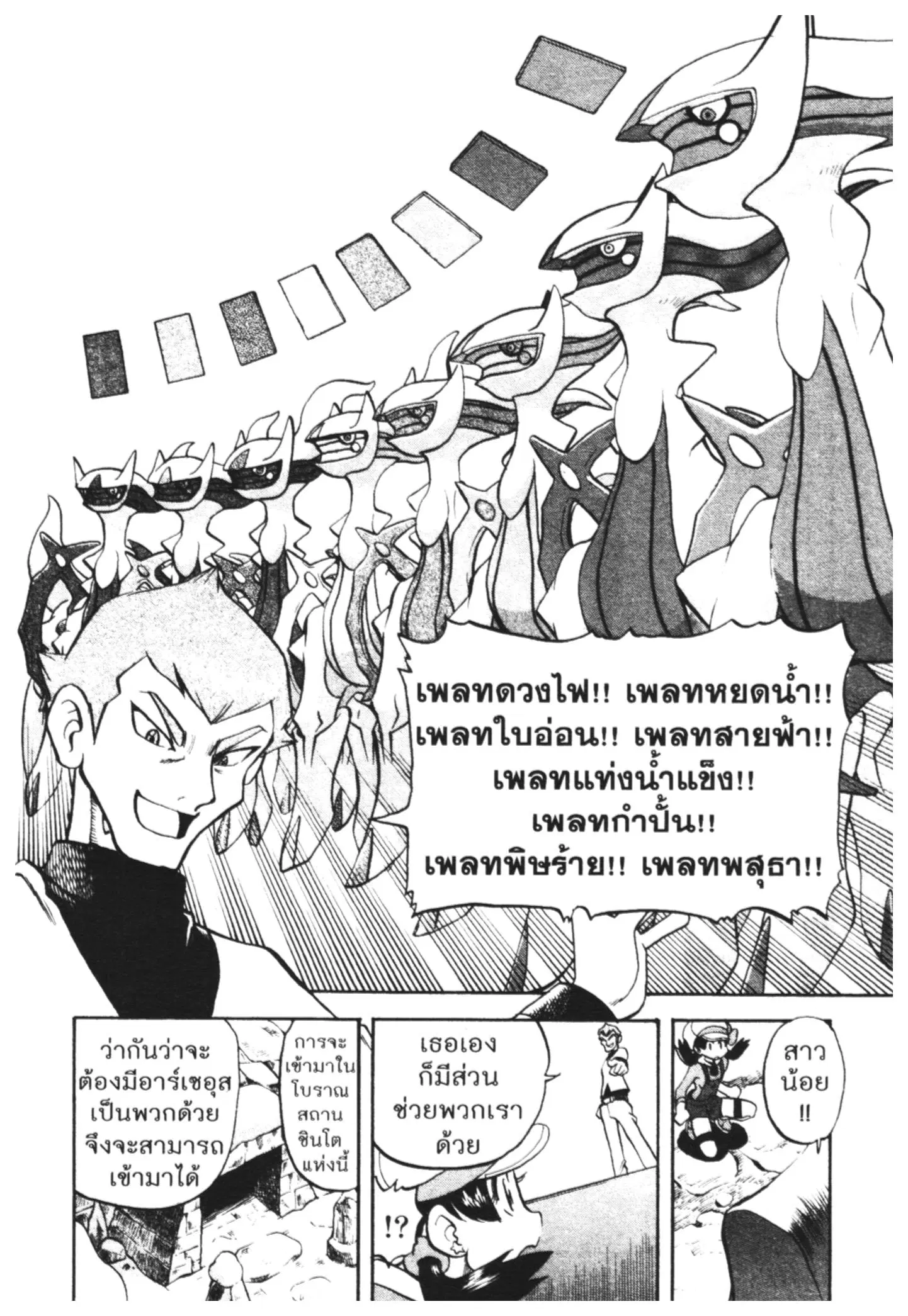 Pokémon ตอนที่ 455 — หน้า 11 จาก 22