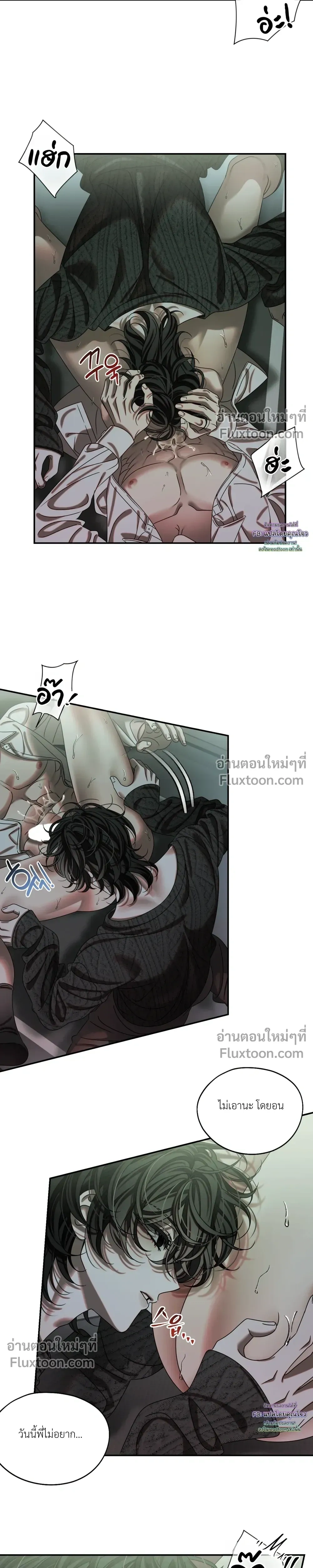 How to Love a Devil – วิธีรักของปีศาจ ตอนที่ 1 — หน้า 13 จาก 18