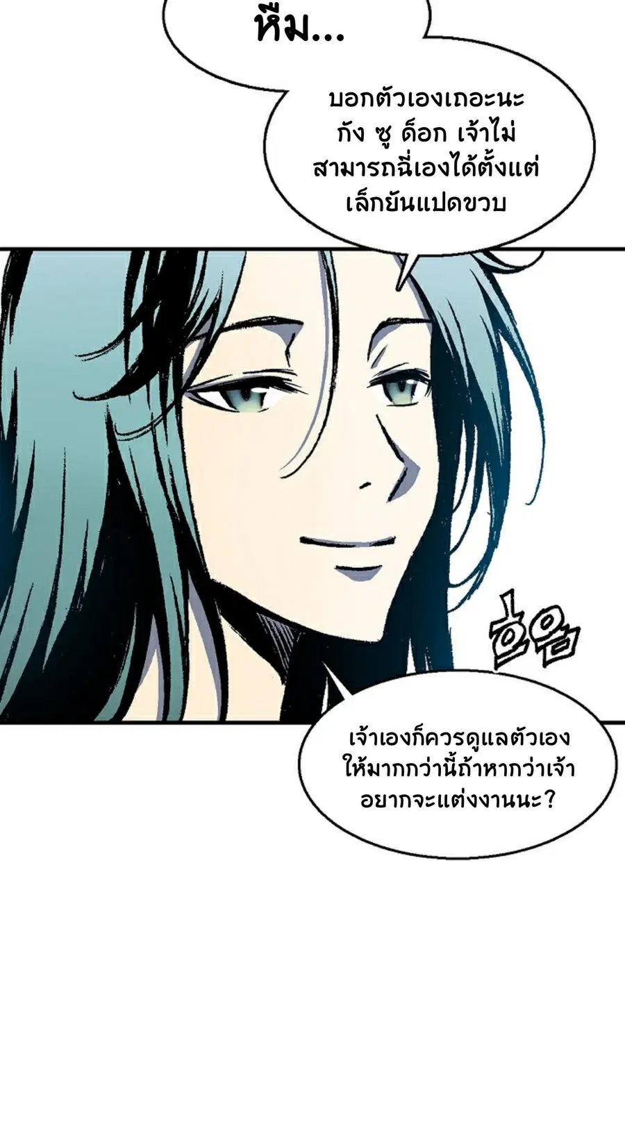 Memoir of the God of War ตอนที่ 1 — หน้า 86 จาก 131