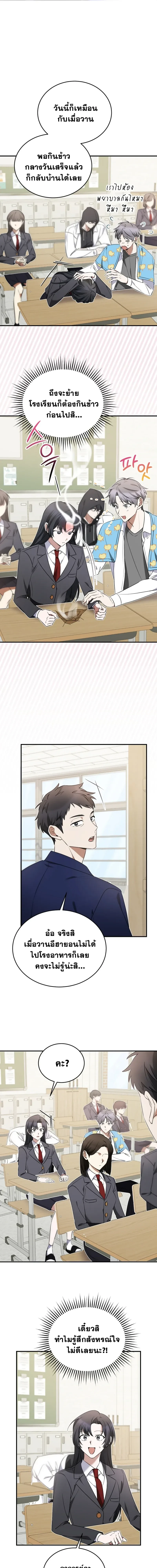I Am in the Same Class as the Crazy Male Leads – ฉันดันมาอยู่ห้องเดียวกับเหล่าพระเอกสุดบ้า ตอนที่ 5 — หน้า 21 จาก 31