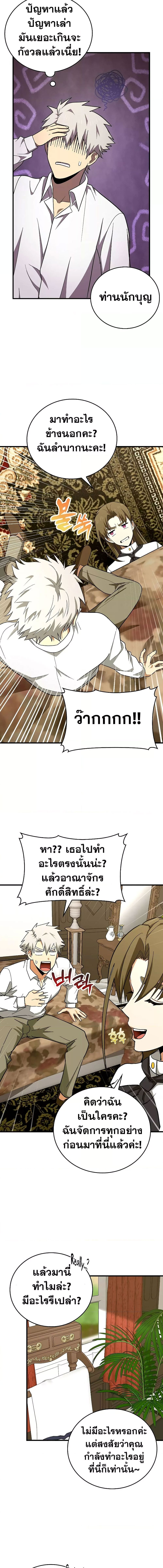 To Hell With Being a Saint, I’m a Doctor ตอนที่ 55 — หน้า 14 จาก 17