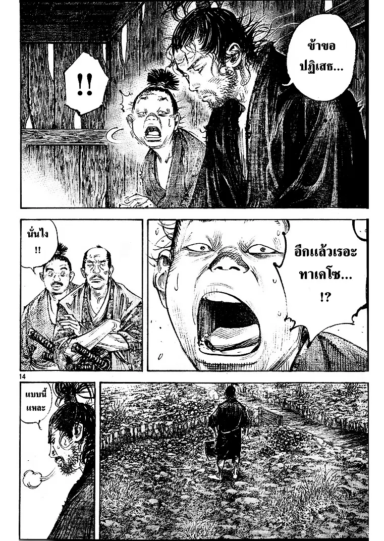 Vagabond ตอนที่ 309 — หน้า 11 จาก 33