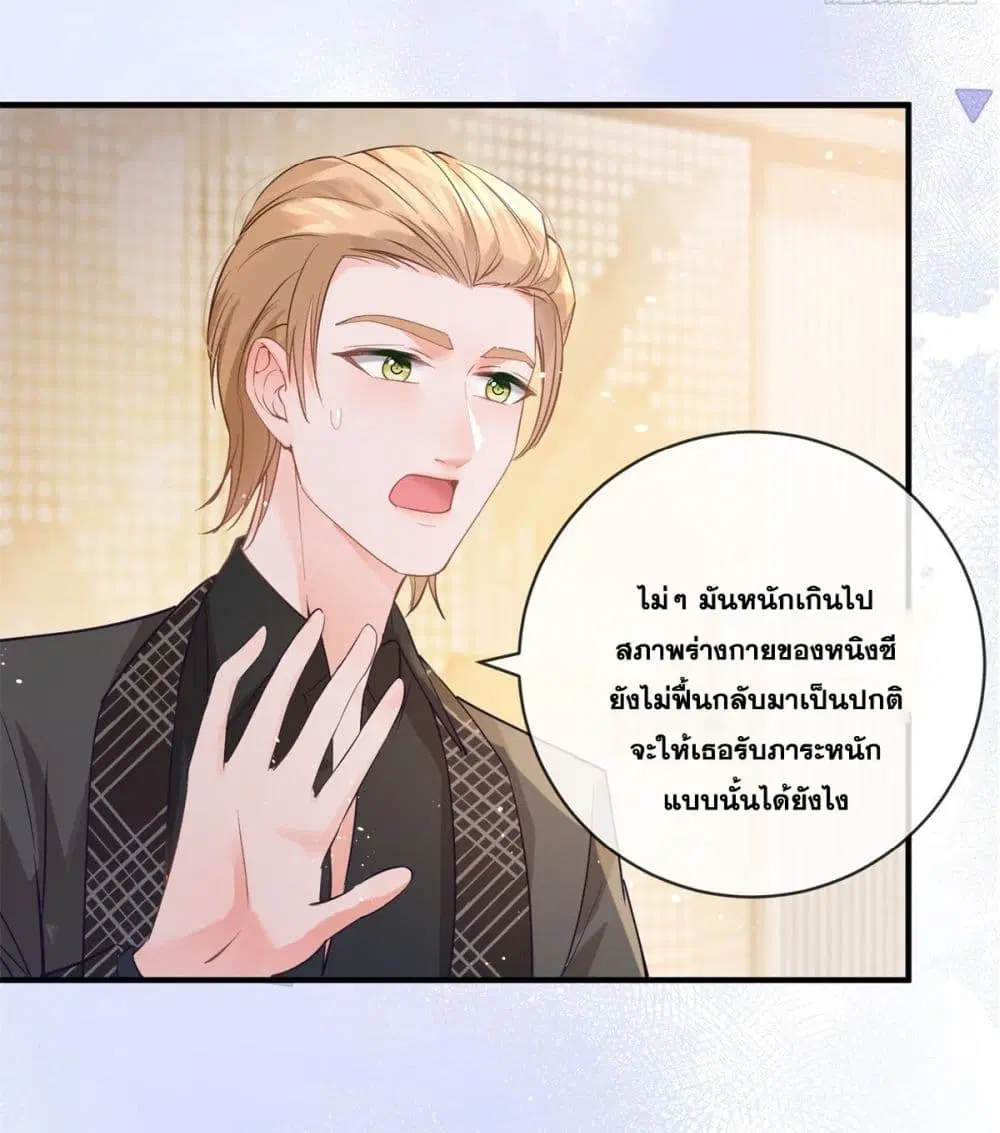 The Lovely Wife And Strange Marriage ตอนที่ 395 — หน้า 8 จาก 50