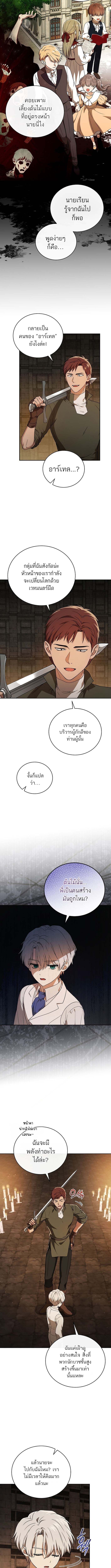 Concept Grasping Magic Genius ตอนที่ 7 — หน้า 8 จาก 16