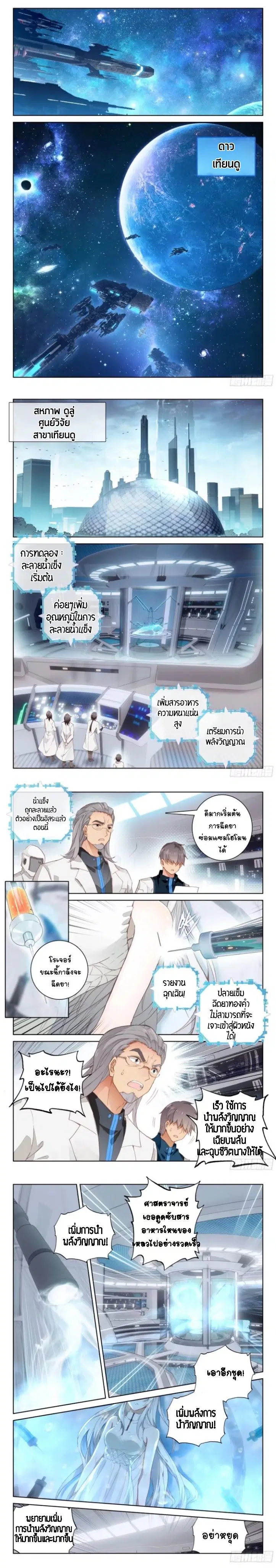 Douluo Dalu IV: Zhongji Douluo ตอนที่ 2 — หน้า 1 จาก 4