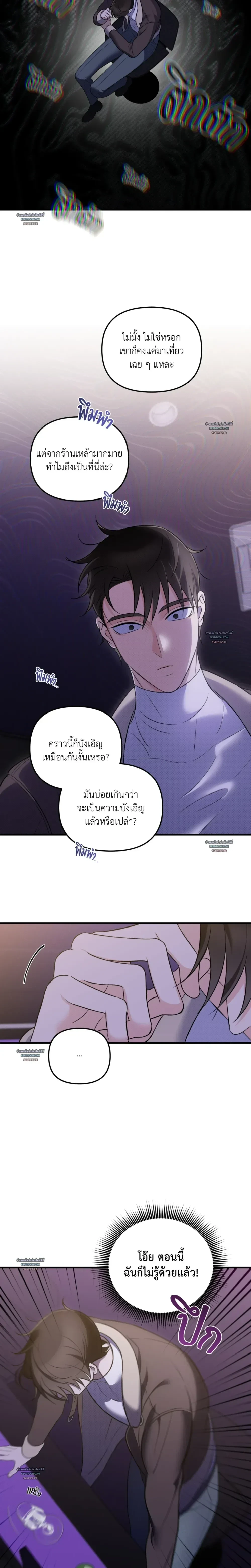 Fated Encounter – สะดุดรัก ลิขิตหัวใจ ตอนที่ 2 — หน้า 4 จาก 19