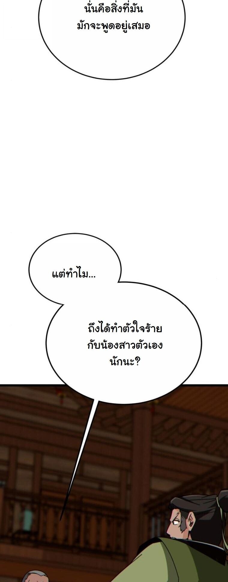 Initializing the Sect System ปฐมบทแห่งระบบสำนัก ตอนที่ 25 — หน้า 53 จาก 79