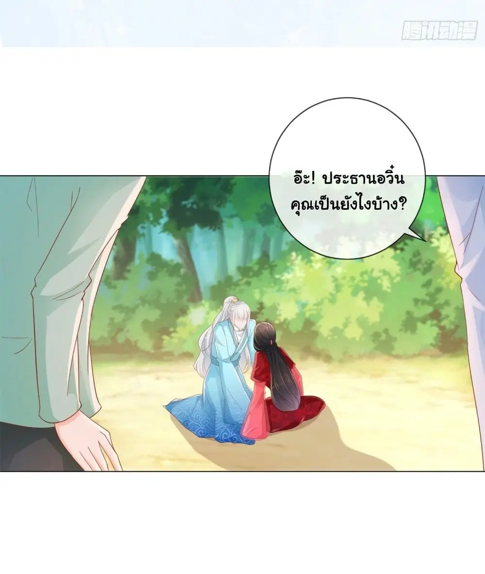 The Lovely Wife And Strange Marriage ตอนที่ 346 — หน้า 2 จาก 35