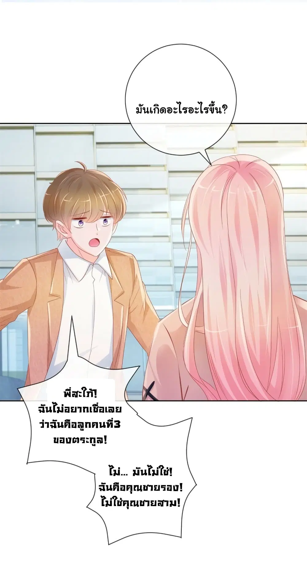 The Lovely Wife And Strange Marriage ตอนที่ 359 — หน้า 2 จาก 39