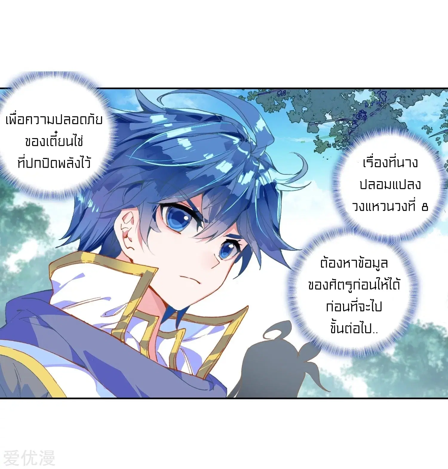 Douluo Dalu II: Jueshi Tangmen ตอนที่ 221 — หน้า 16 จาก 42