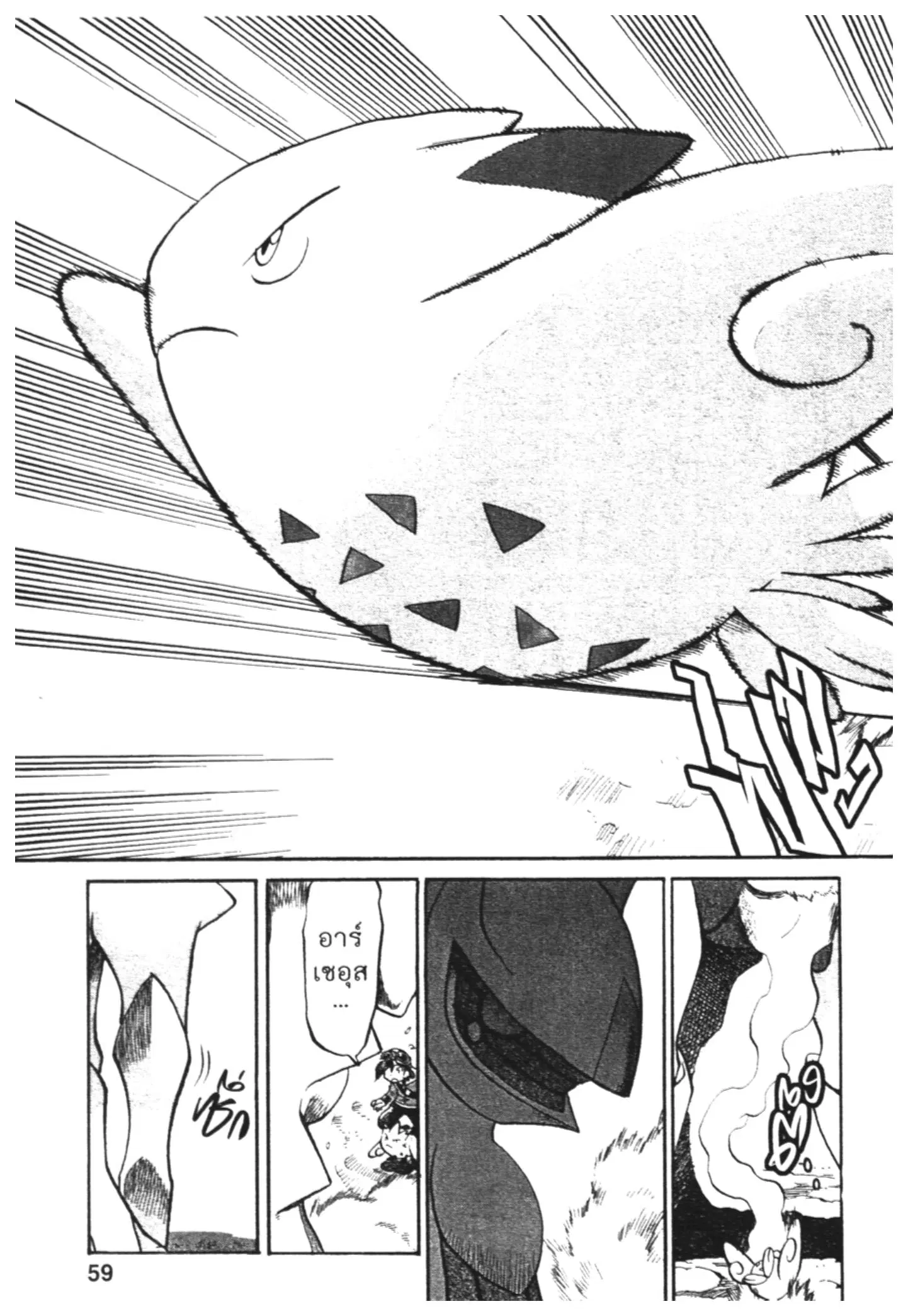 Pokémon ตอนที่ 459 — หน้า 19 จาก 21