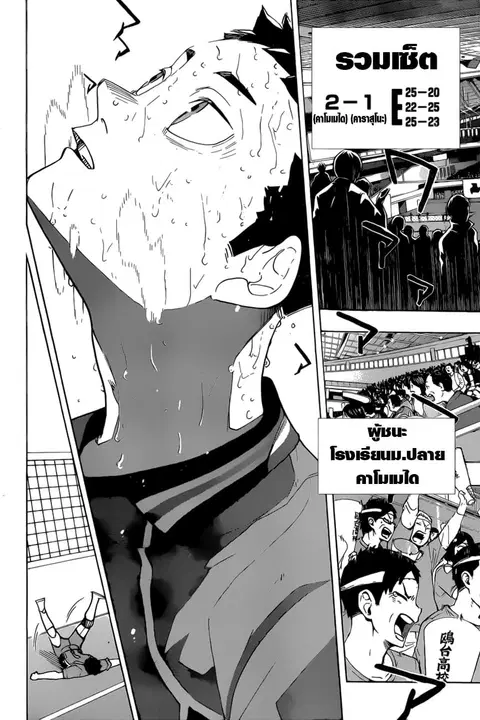 Haikyuu!! ตอนที่ 368 — หน้า 2 จาก 13