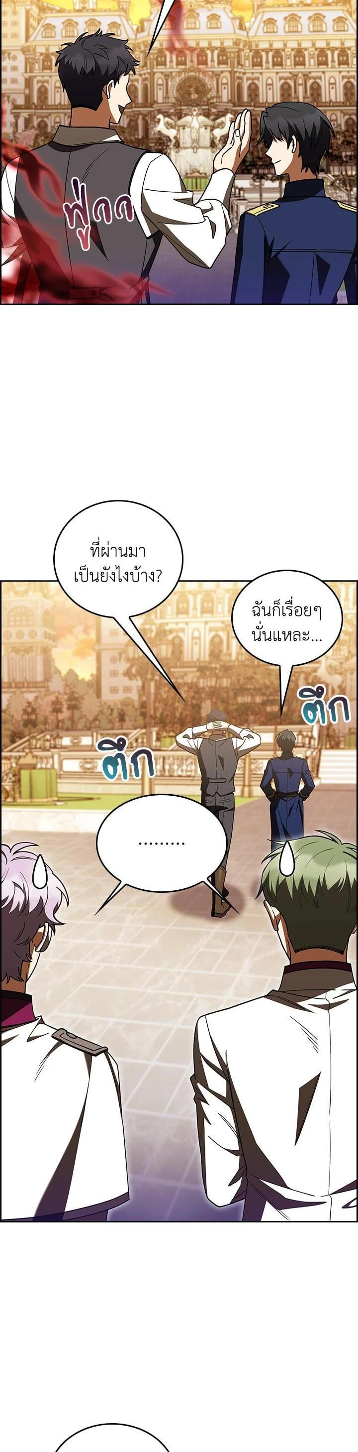 Fallen House Ardan ตอนที่ 87 — หน้า 32 จาก 38