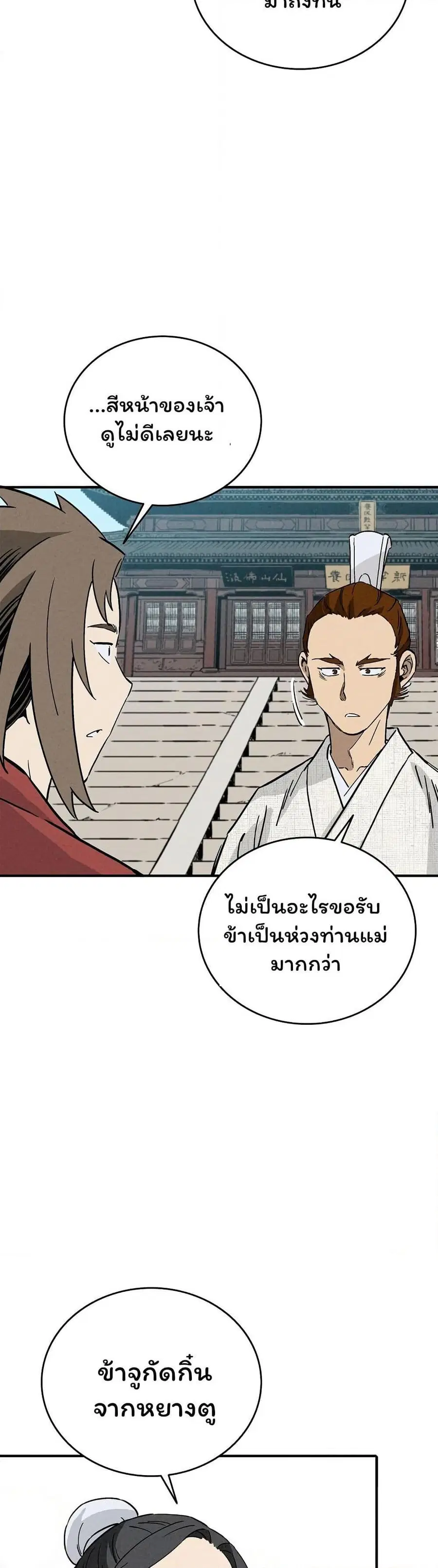 I Reincarnated as a Legendary Surgeon ตอนที่ 145 — หน้า 36 จาก 40