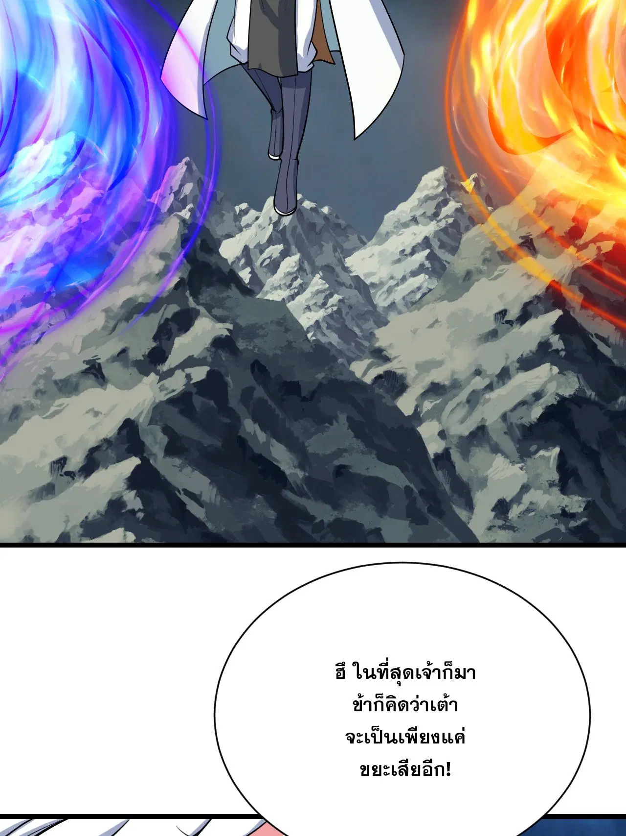 Matchless Emperor ตอนที่ 375 — หน้า 29 จาก 33
