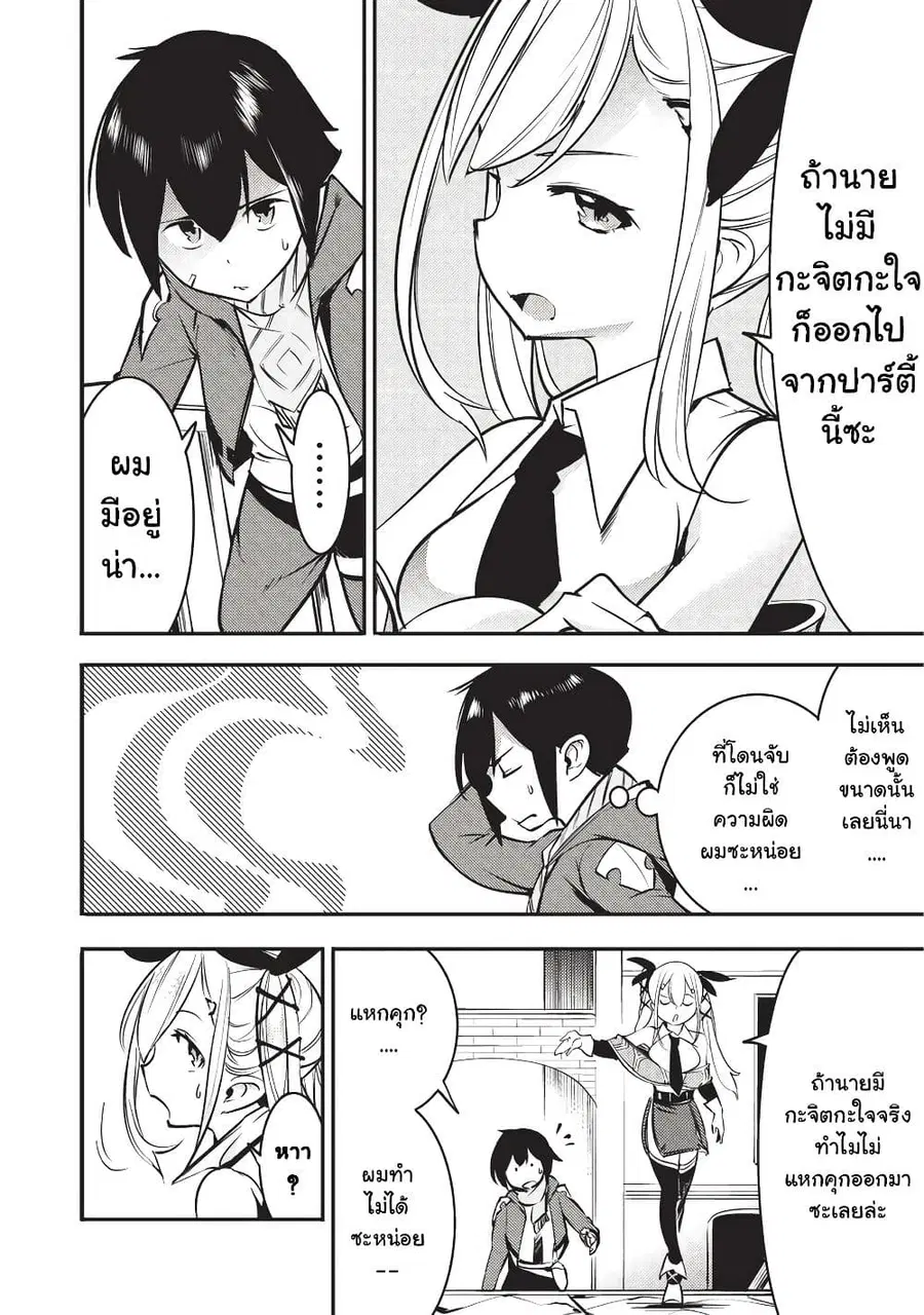 Hazure Skill [Mapping] wo Te ni Shita Shonen ha Saikyou Party to Dungeon ni Idomu ตอนที่ 5 — หน้า 7 จาก 32