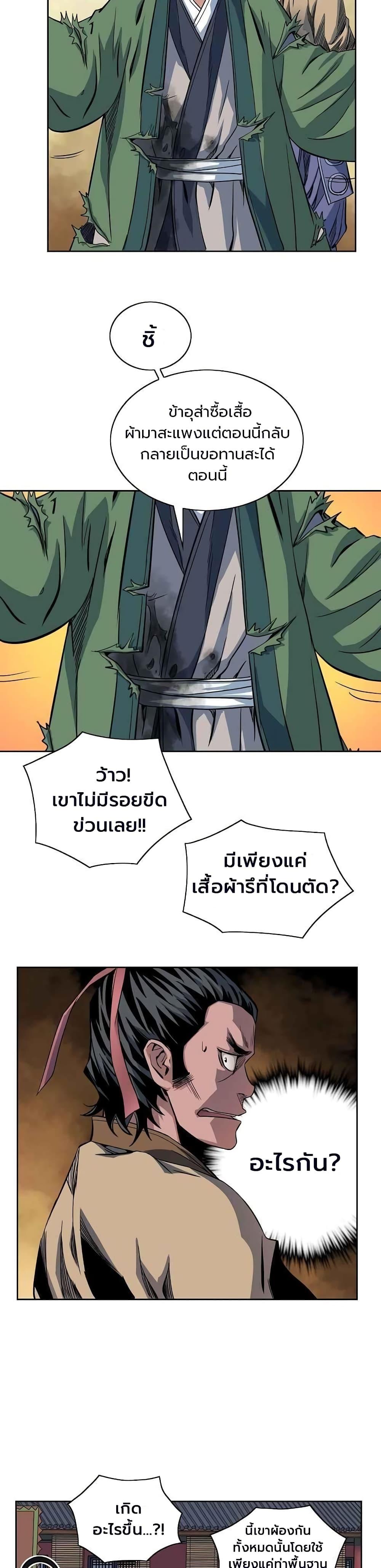 The Scholar Warrior ตอนที่ 12 — หน้า 3 จาก 25