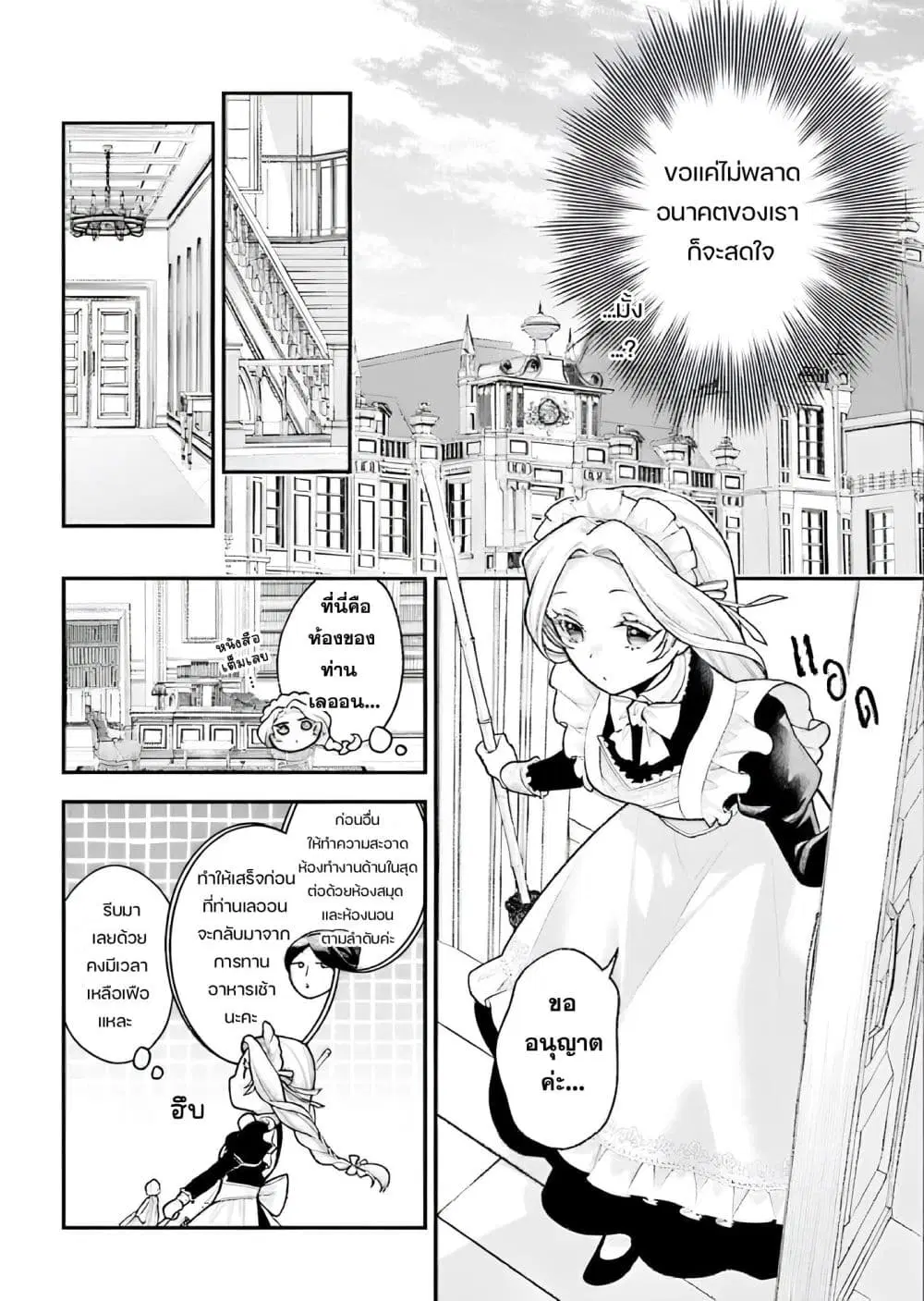 Suterusu Reijo no Renai Jijo go Shujin sama no Himitsu o Shitteshimattara Dekiai Saremashite!? ตอนที่ 1 — หน้า 28 จาก 36