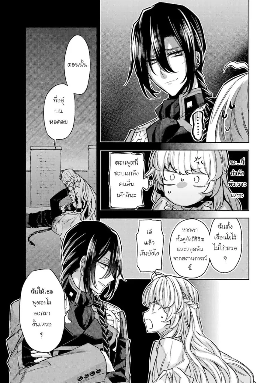Hanayome no Yangotonaki Jijou ตอนที่ 13 — หน้า 21 จาก 35