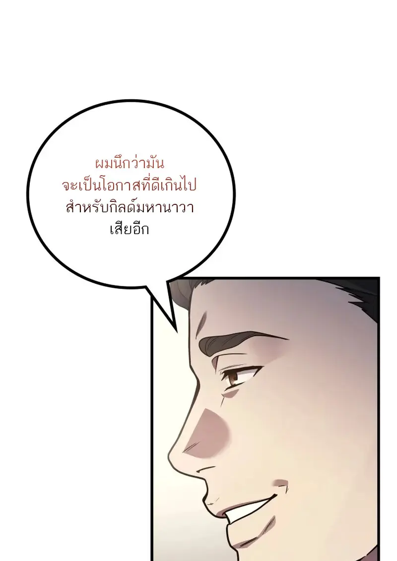 The Martial God Who Regressed Back to Level 2 ตอนที่ 107 — หน้า 113 จาก 127