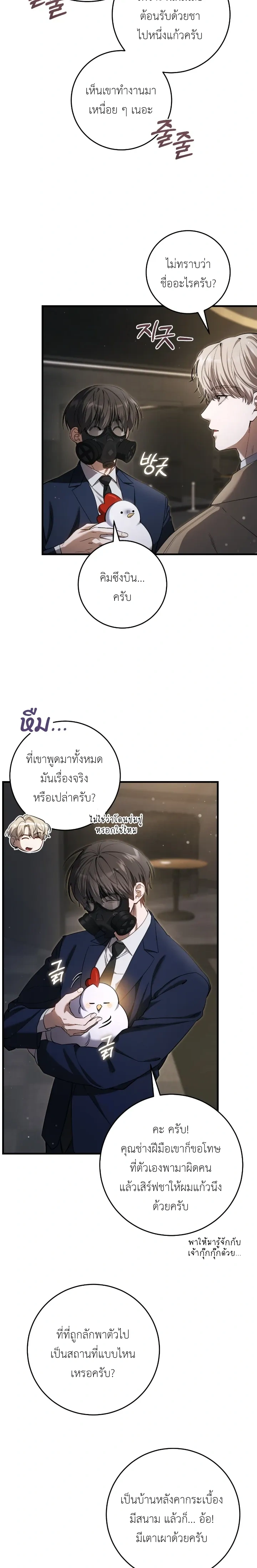 The Hunter Wants to Live Quietly – อย่าบอกใครว่าผมเป็นฮันเตอร์ (Season 2) ตอนที่ 36 — หน้า 23 จาก 26