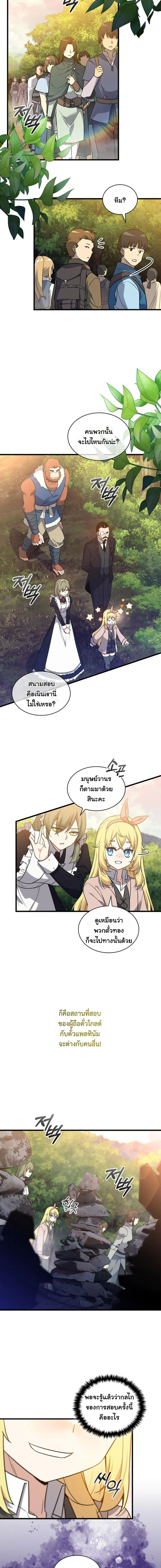 I Became the Academy Villain’s Daughter ปฏิบัติการปั๊มสเตตัสของลูกสาวจอมมาร ตอนที่ 14 — หน้า 5 จาก 13