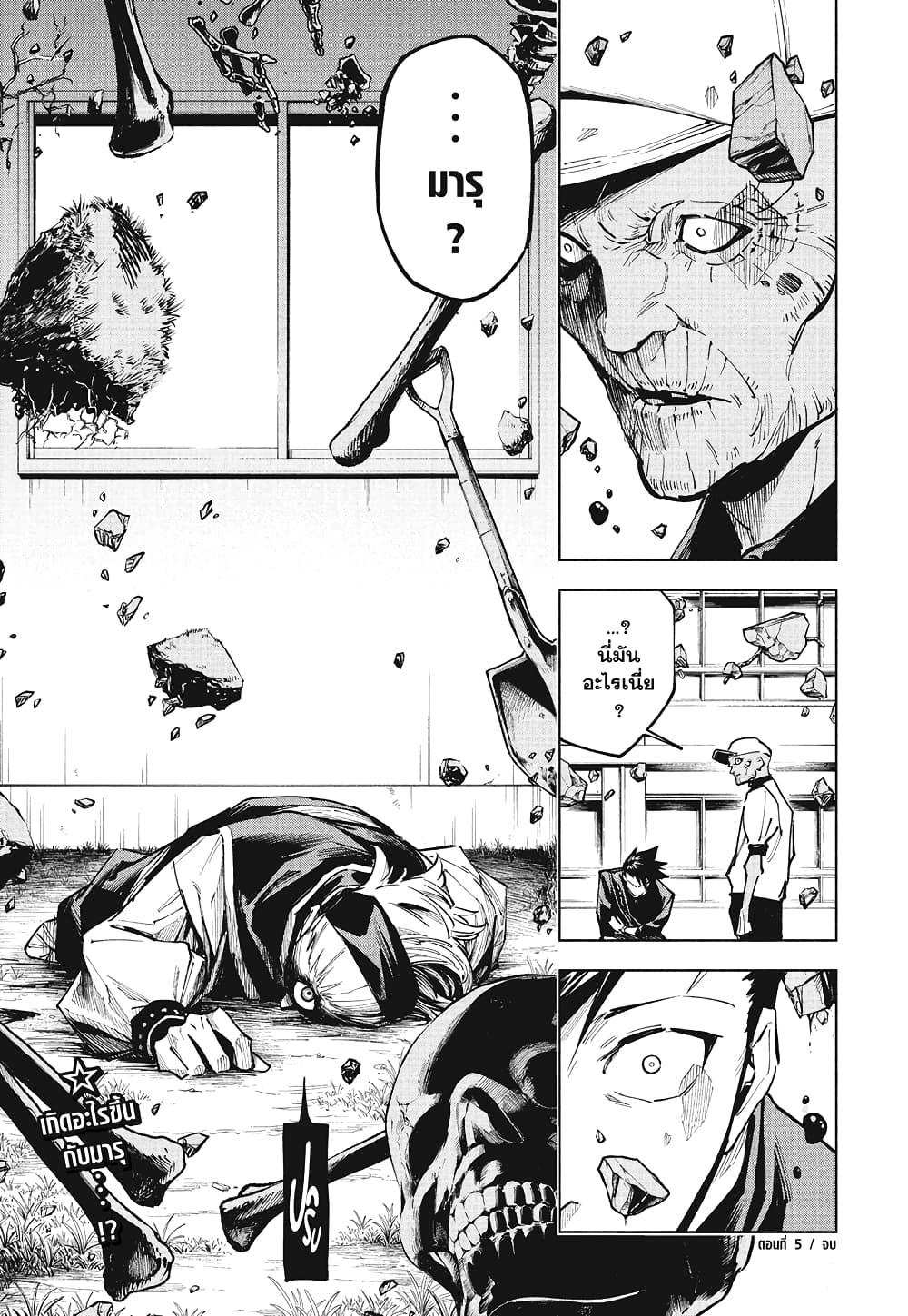 Jujutsu Kaisen Modulo มหาเวทย์ผนึกมาร Modulo ตอนที่ 5 — หน้า 18 จาก 18