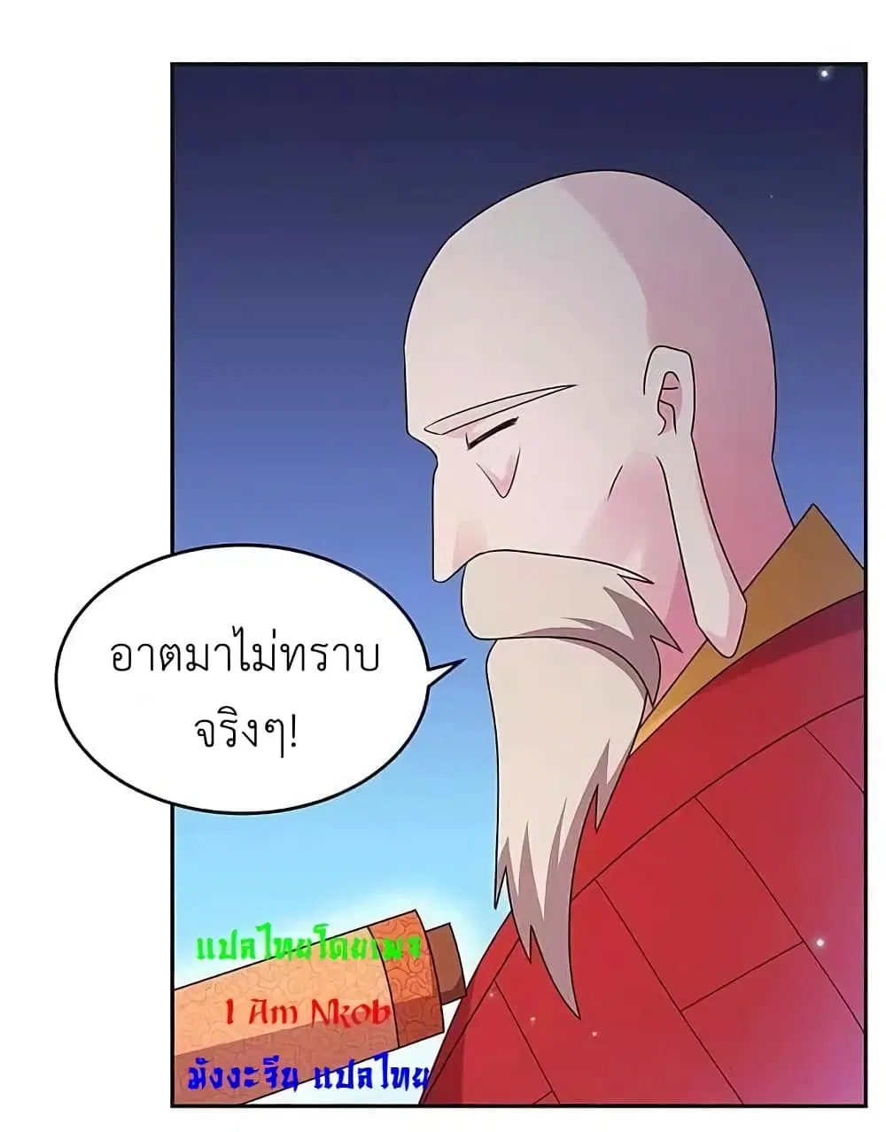 Above All Gods ตอนที่ 236 — หน้า 23 จาก 29