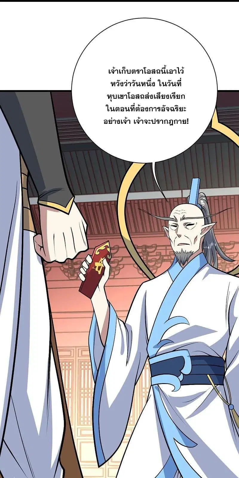 Matchless Emperor ตอนที่ 342 — หน้า 9 จาก 30