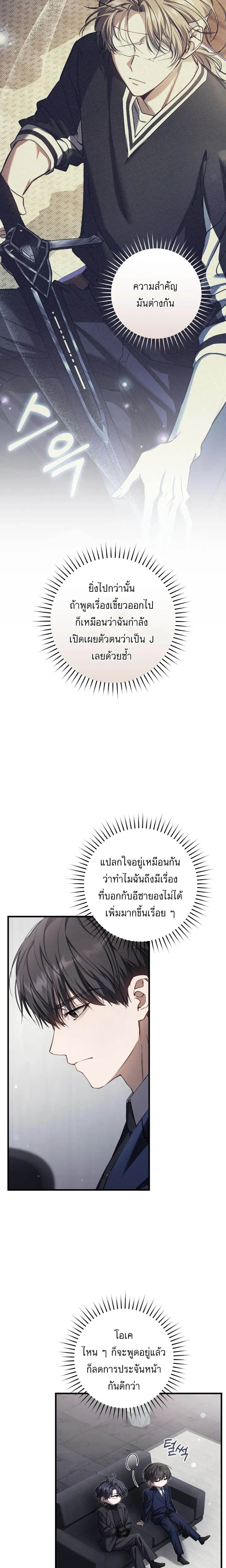The Hunter Wants to Live Quietly – อย่าบอกใครว่าผมเป็นฮันเตอร์ (Season 2) ตอนที่ 37 — หน้า 3 จาก 24
