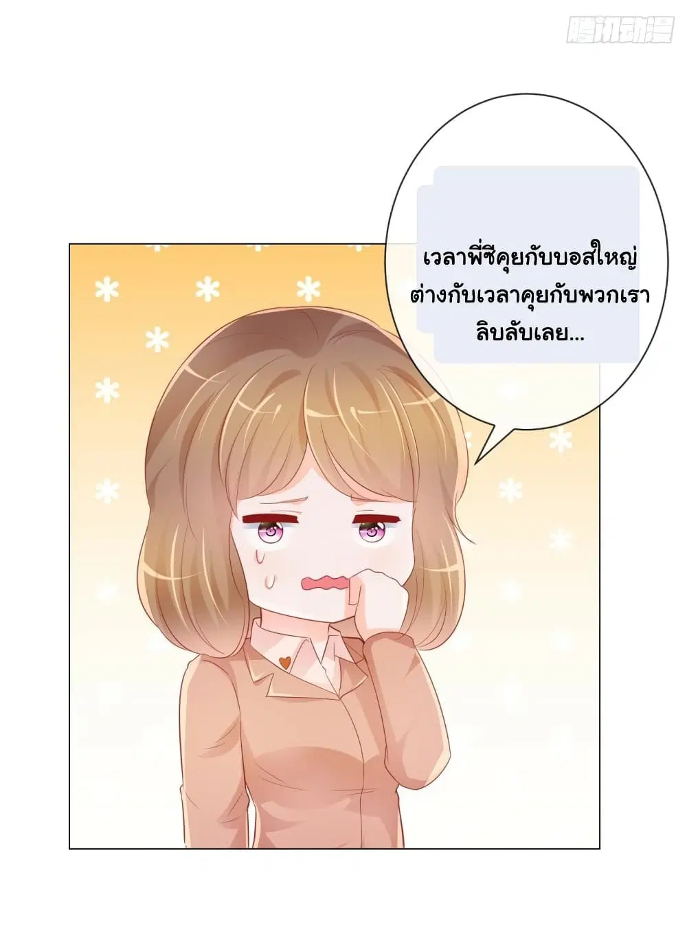 The Lovely Wife And Strange Marriage ตอนที่ 366 — หน้า 29 จาก 35