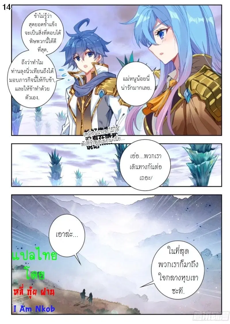 Douluo Dalu II: Jueshi Tangmen ตอนที่ 259 — หน้า 15 จาก 17