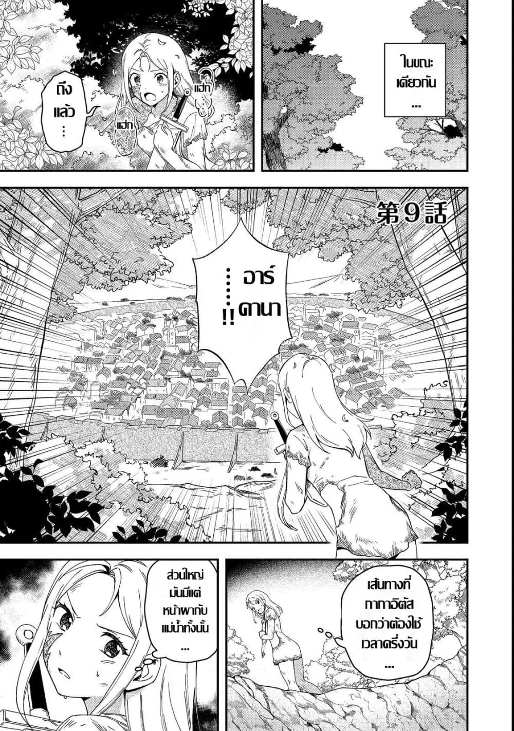 Hirotta Dorei-tachi ga Tabidatte Haya Juunen, Nazeka Ore ga Densetsu ni Natteita @COMIC ตอนที่ 9 — หน้า 1 จาก 29