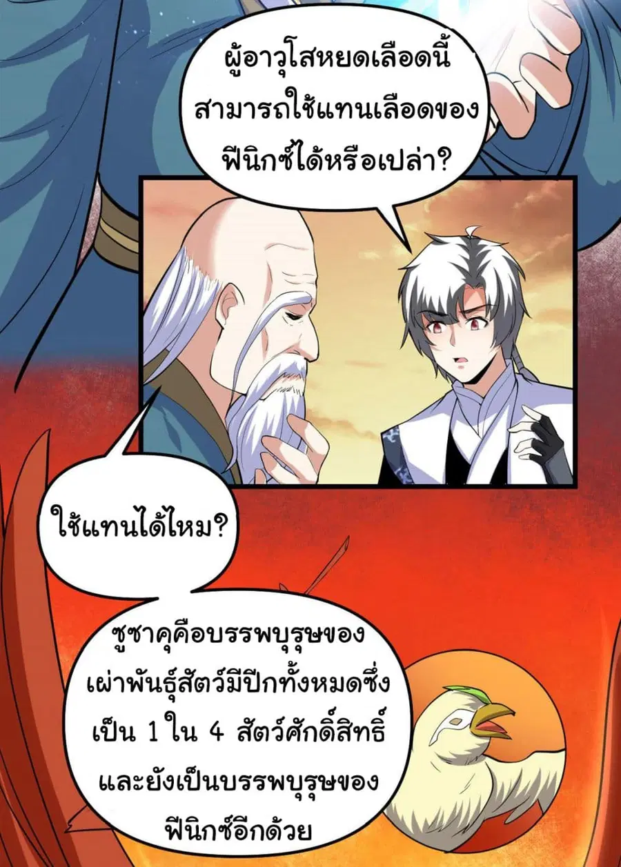 I might be A Fake Fairy ตอนที่ 276 — หน้า 15 จาก 24