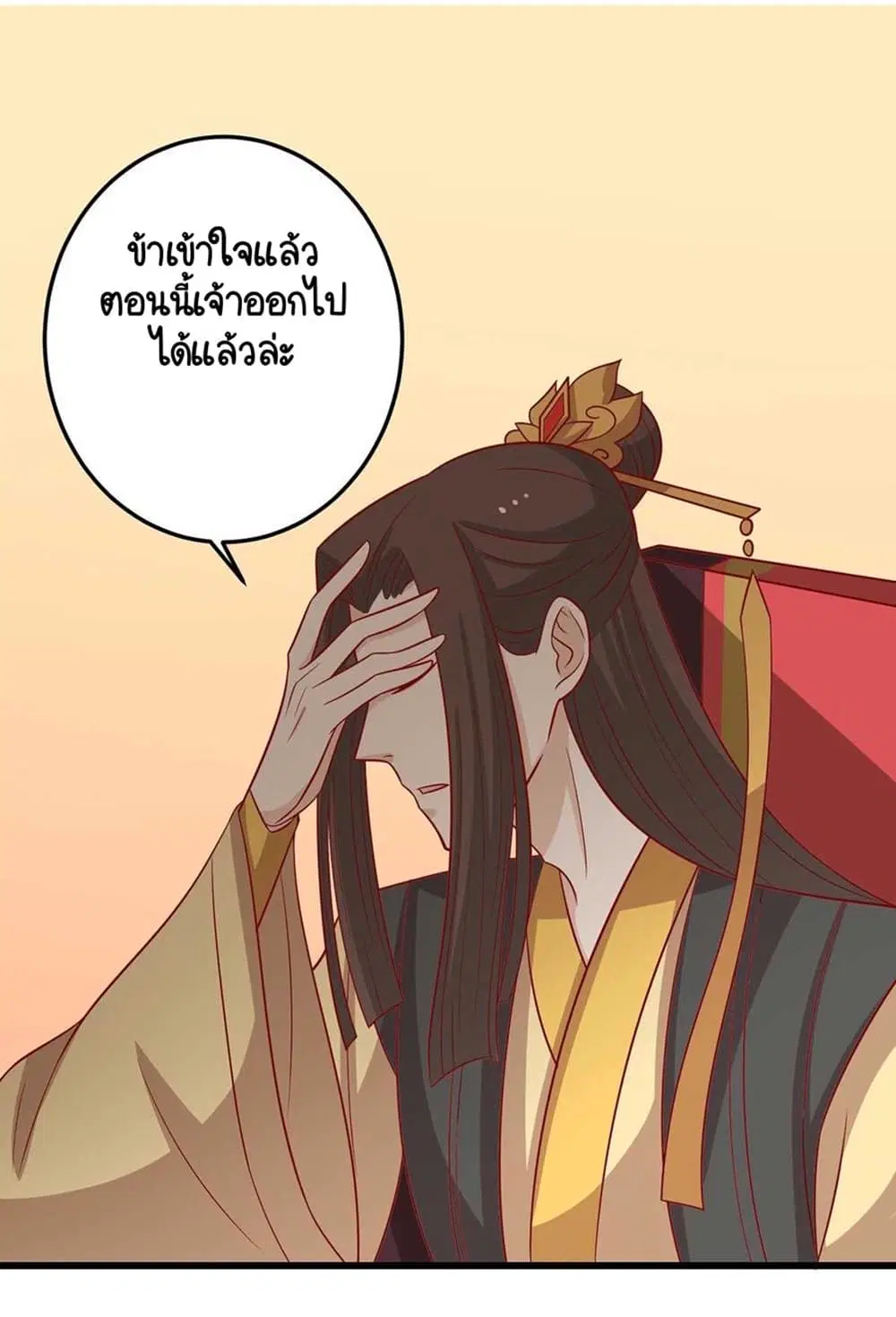 Your Highness, I gotta see My Figured ตอนที่ 140 — หน้า 31 จาก 40