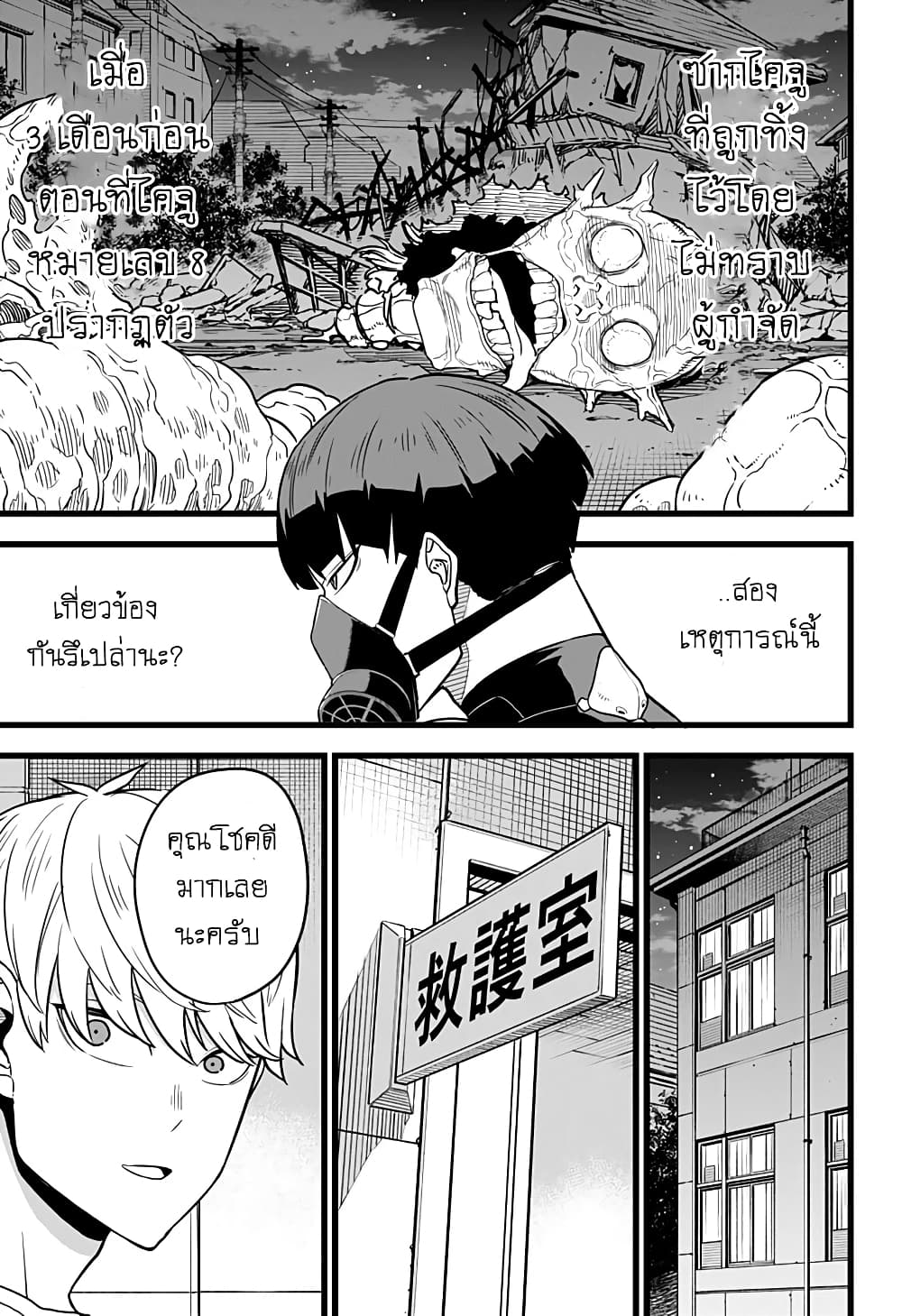 Kaiju no.8 ไคจูหมายเลข 8 ตอนที่ 9 — หน้า 5 จาก 17
