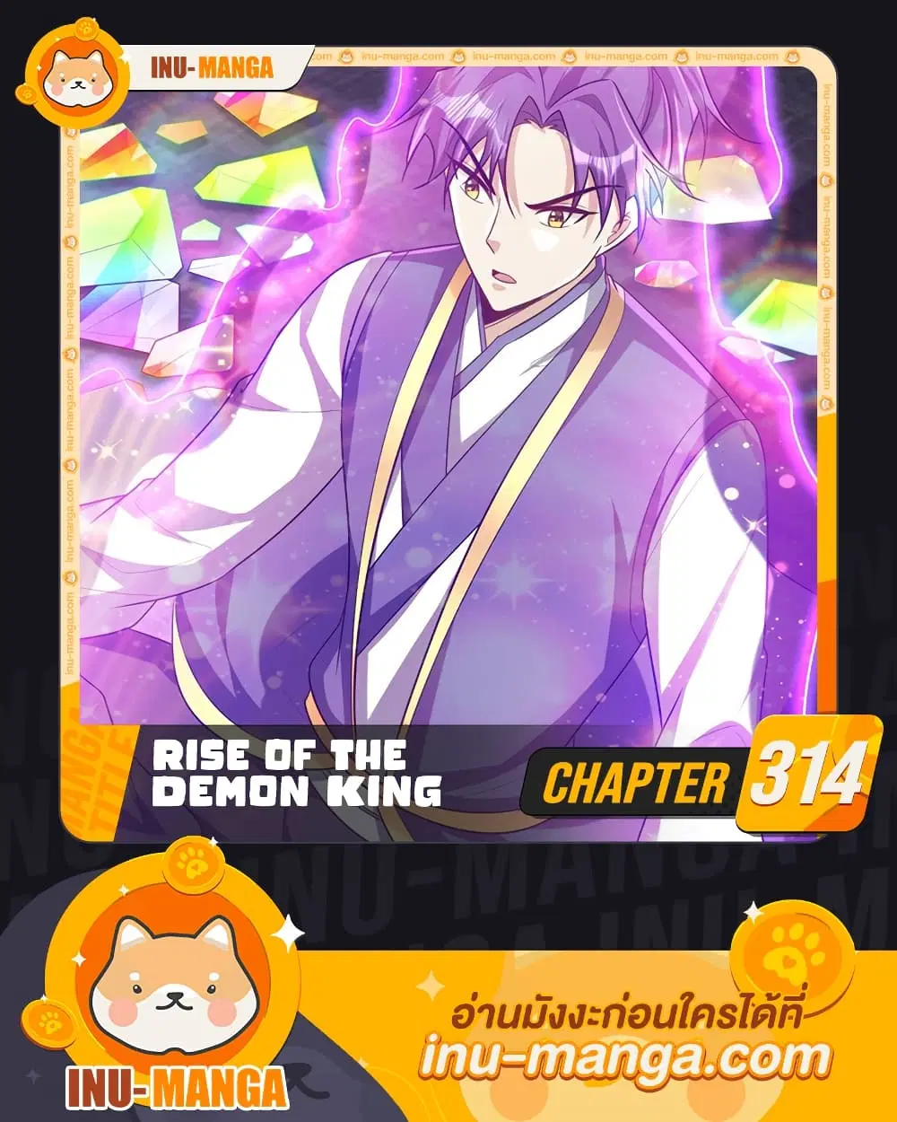 Rise of The Demon King ตอนที่ 314 — หน้า 1 จาก 25