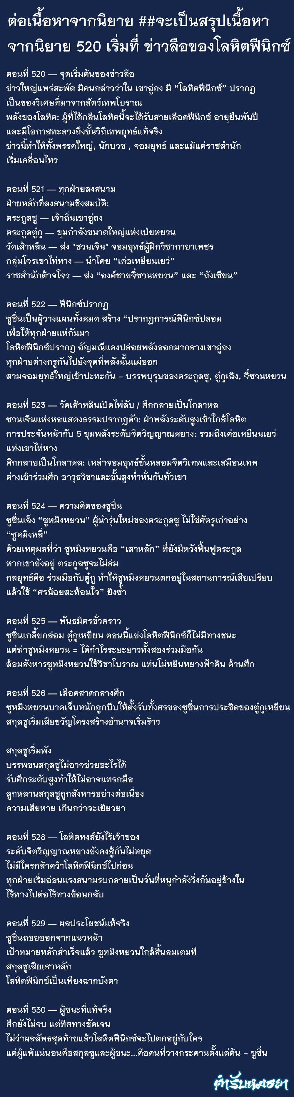 Super Villain System – ระบบมหาวายร้ายข้ามภพ ตอนที่ 999 — หน้า 1 จาก 1