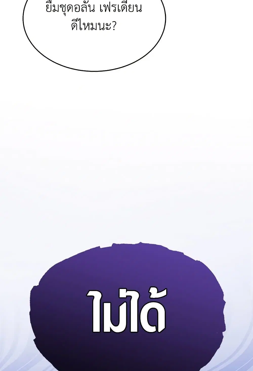 The Symbiotic Relationship Between a Panther and a Rabbit ตอนที่ 165 — หน้า 65 จาก 70