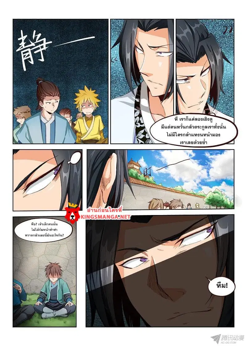 Star Martial God Techniquer ตอนที่ 1 — หน้า 21 จาก 33