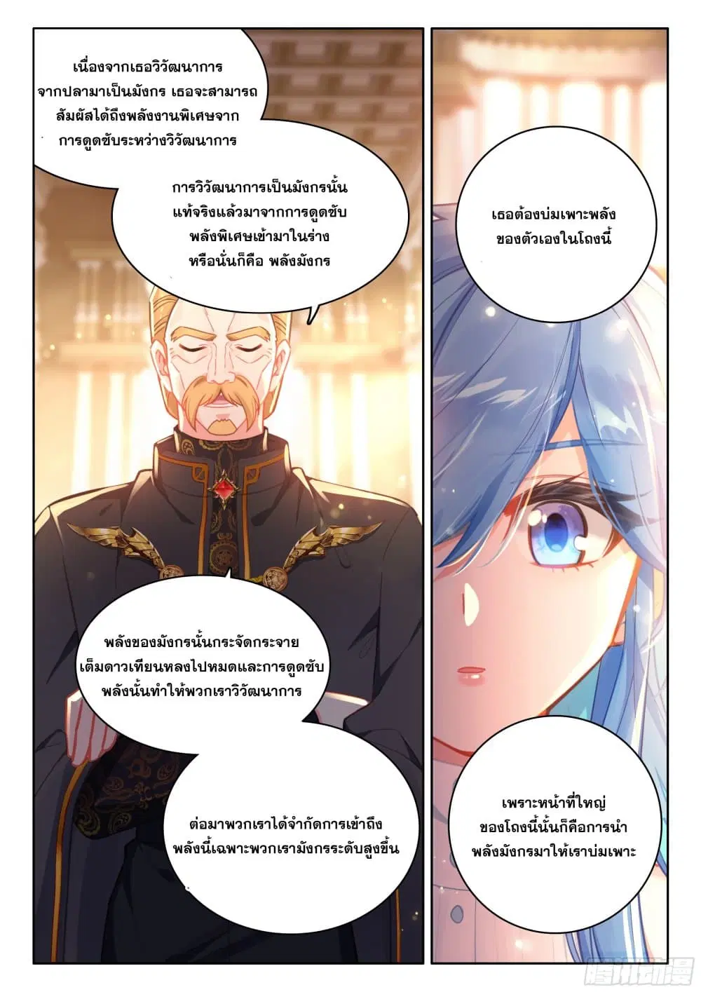 Douluo Dalu IV: Zhongji Douluo ตอนที่ 435 — หน้า 17 จาก 18