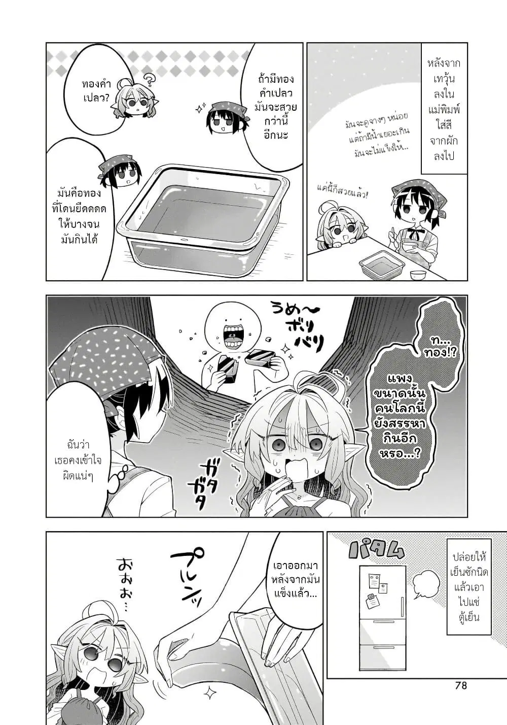 Okashi na Elf to Joshikousei ตอนที่ 3 — หน้า 12 จาก 26