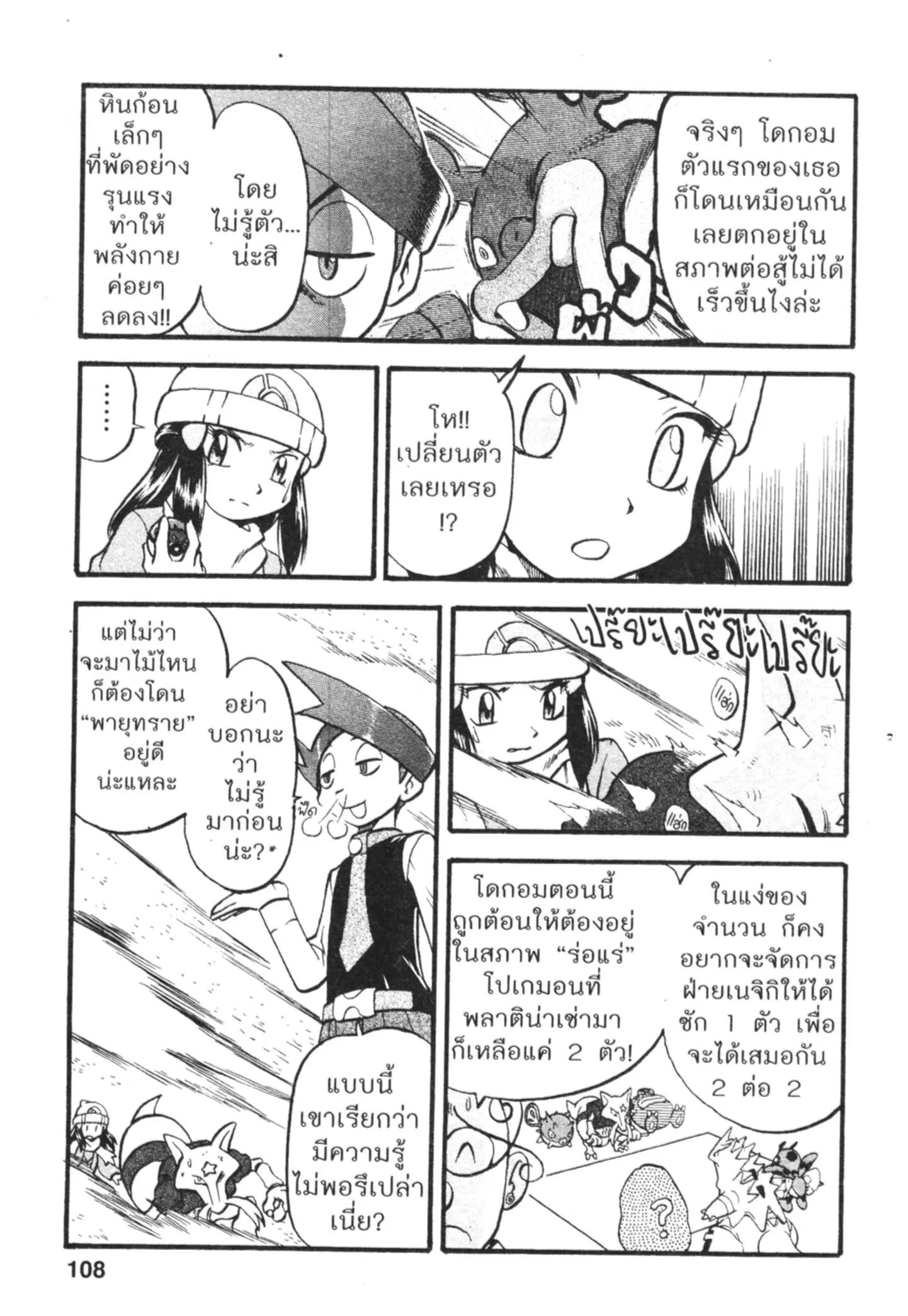 Pokémon ตอนที่ 428 — หน้า 7 จาก 22