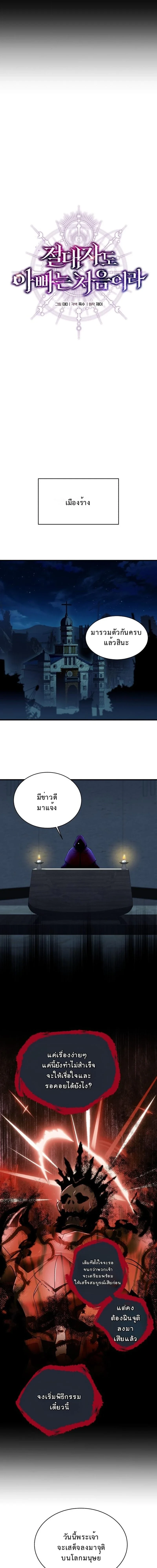 Even the Almighty Is a First-Time Dad จอมราชันหวนคืน เพื่อเลี้ยงลูก ตอนที่ 31 — หน้า 5 จาก 19