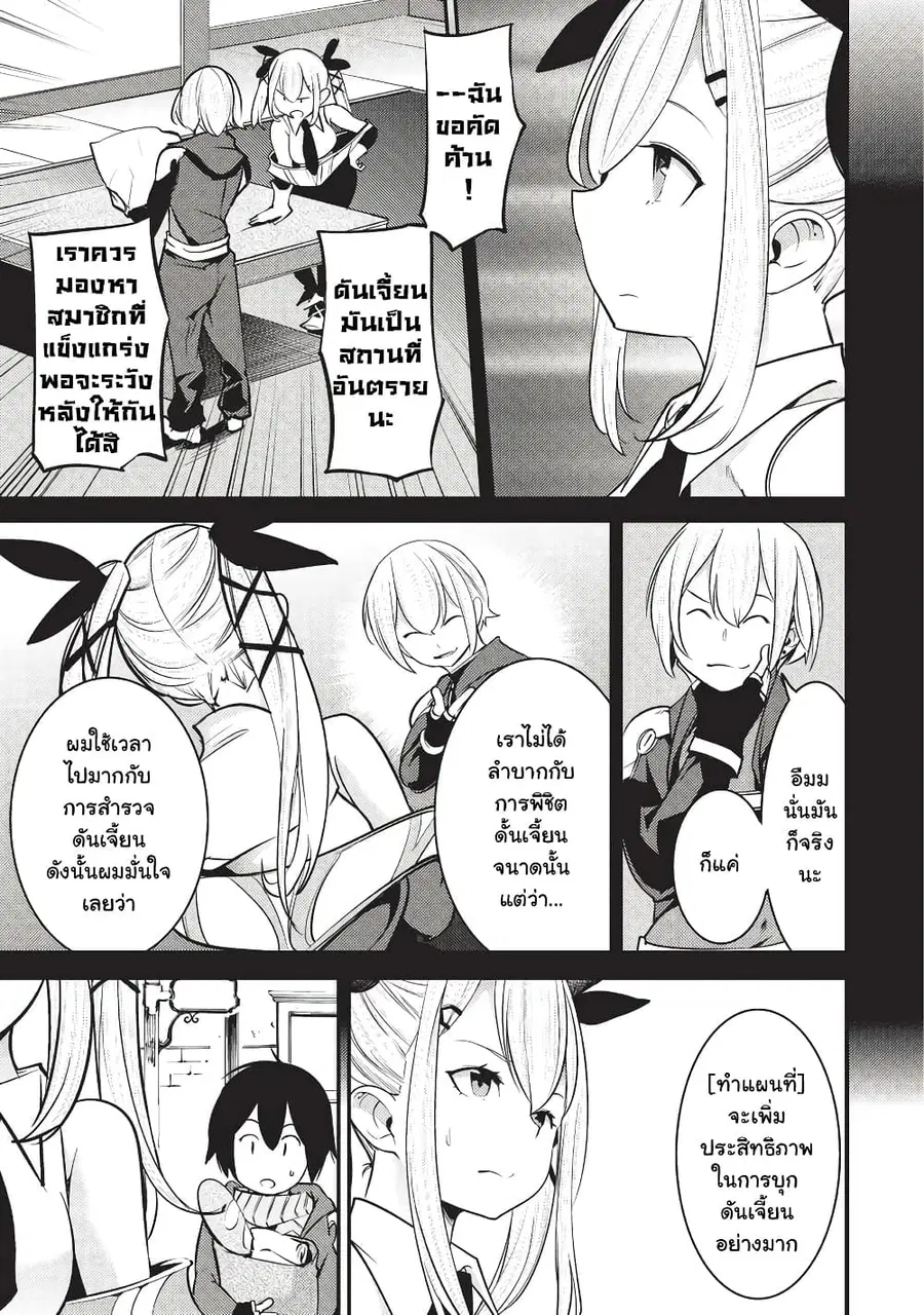 Hazure Skill [Mapping] wo Te ni Shita Shonen ha Saikyou Party to Dungeon ni Idomu ตอนที่ 4 — หน้า 13 จาก 36