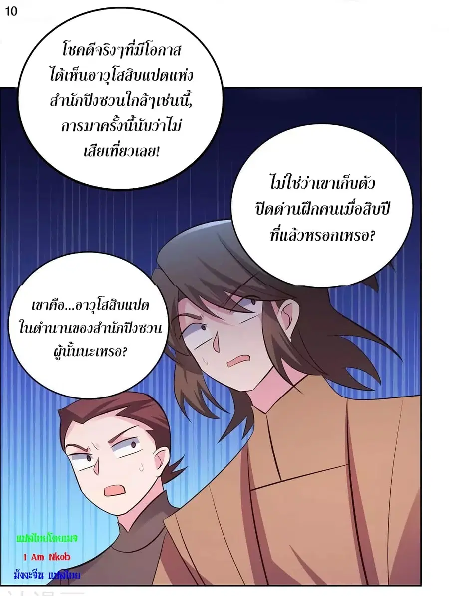 Above All Gods ตอนที่ 196 — หน้า 12 จาก 19
