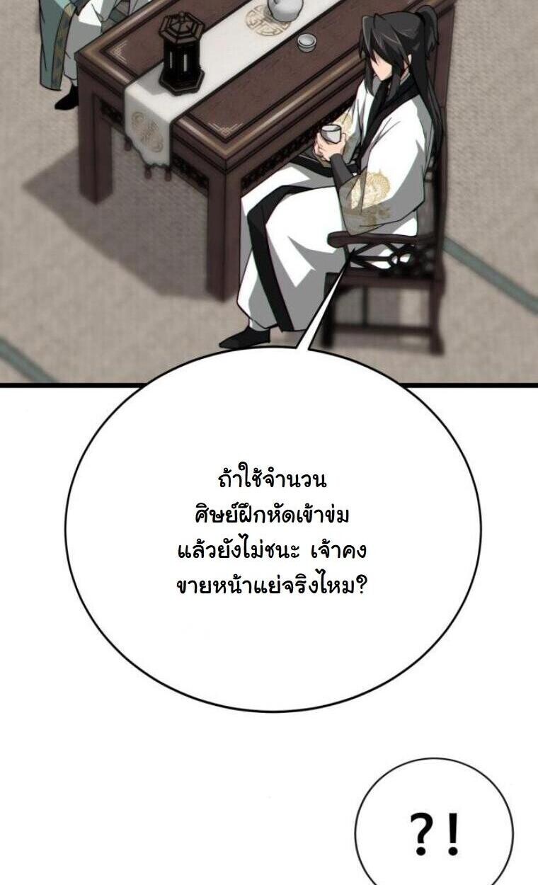 Initializing the Sect System ปฐมบทแห่งระบบสำนัก ตอนที่ 20 — หน้า 53 จาก 136