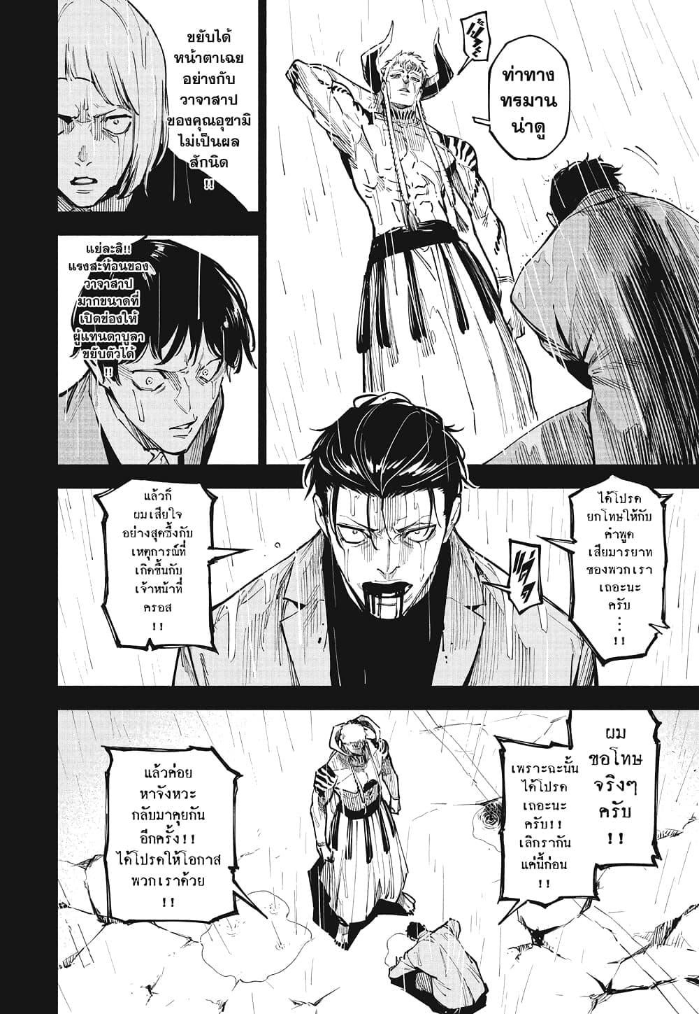 Jujutsu Kaisen Modulo มหาเวทย์ผนึกมาร Modulo ตอนที่ 13 — หน้า 8 จาก 19